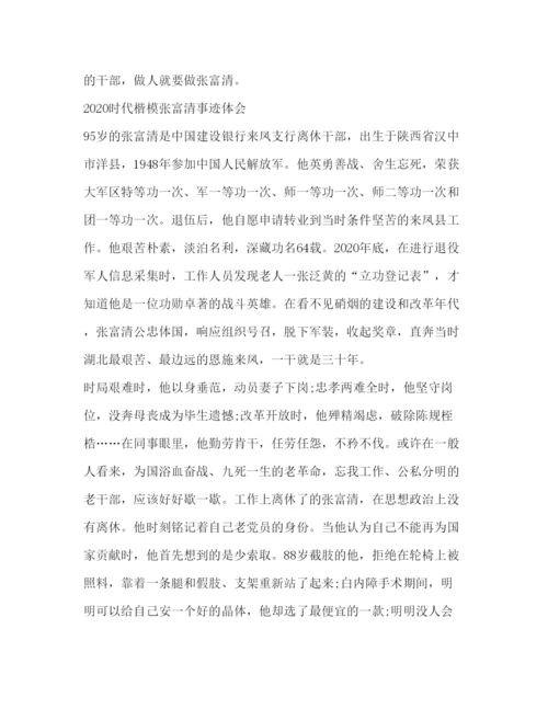 精编时代楷模张富清的党员优秀学习心得体会范文.docx