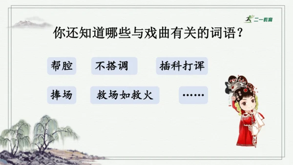 部编版六年级上册语文 语文园地七 课件