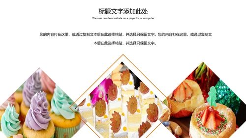 美食甜点面包烘培动态PPT模板