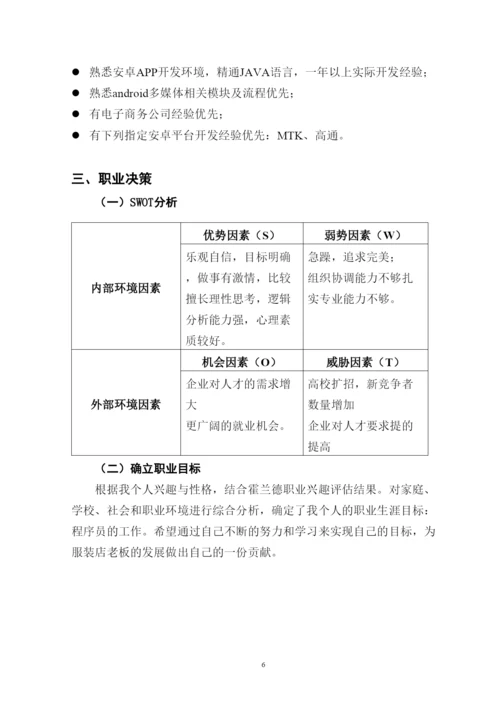 11页4800字数据科学与大数据技术专业职业生涯规划.docx