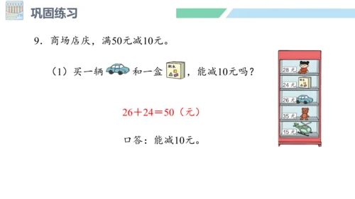 新人教版数学二年级上册2.5练习七课件(19张PPT)