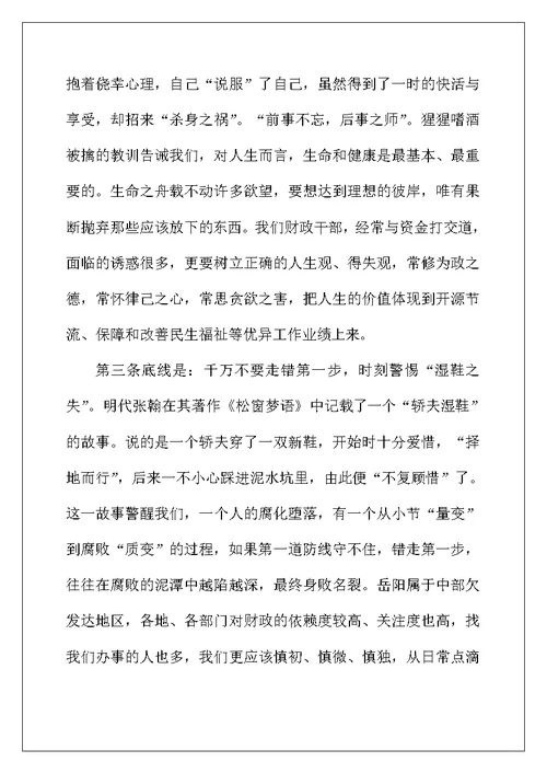 财政系统纪监工作会发言