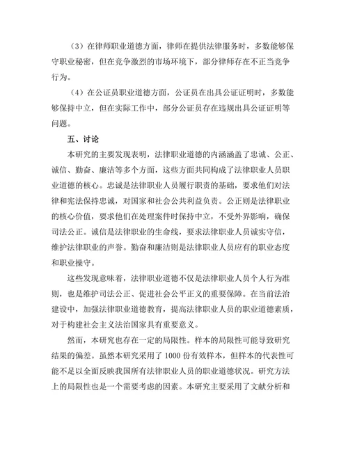 法律职业道德的内涵与外延分析