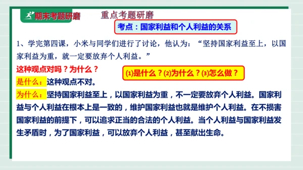 八上道法第四单元维护国家利益复习课件2024  