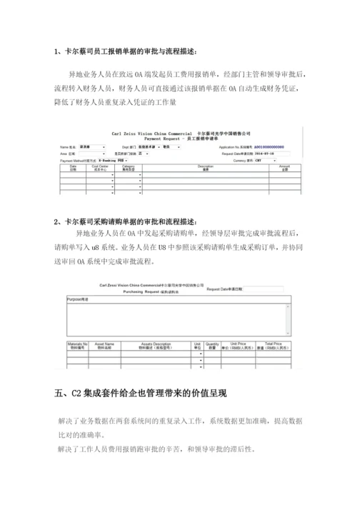 财务管理、采购管理、销售管理用友ERP-U8与致远OA集成应用案例.docx