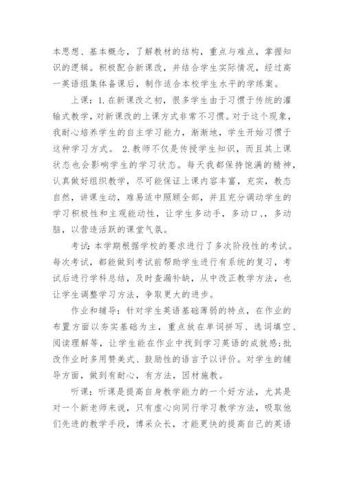 高一下学期英语教学总结_2.docx