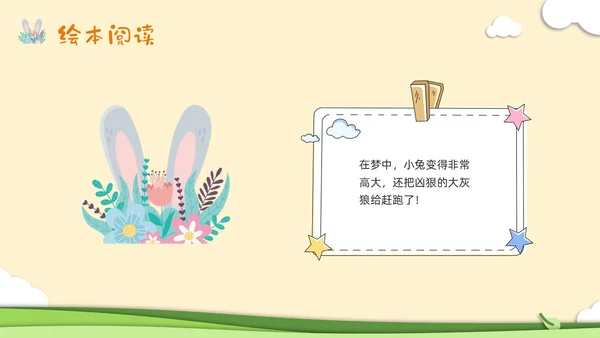 橙色插画幼儿园心理健康绘本故事勇敢做自己PPT模板宣传PPT