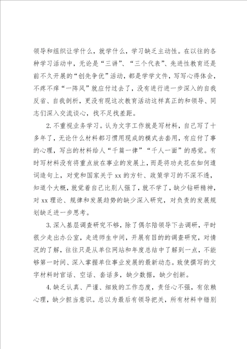 工作自我批评与反省