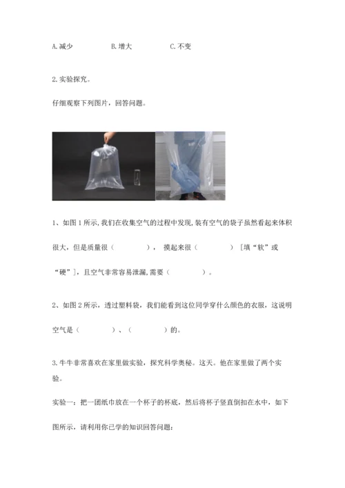 教科版三年级上册科学期末测试卷带解析答案.docx