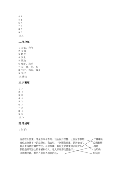 部编版道德与法治三年级下册期末测试卷含完整答案【易错题】.docx