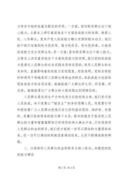 牢牢把握党的执政能力建设的核心 (2).docx