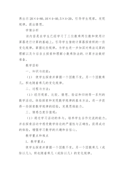 《积的变化规律》教学反思_1.docx