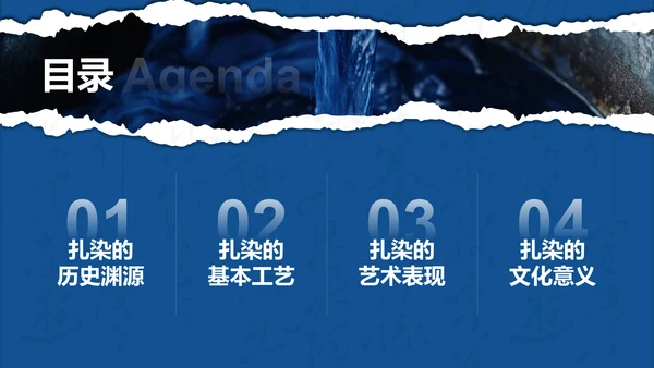 蓝色国风非遗扎染的艺术魅力PPT模板