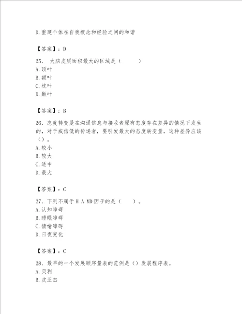 2023年心理咨询师继续教育题库审定版