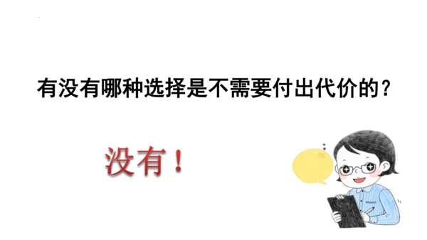 6.2 做负责任的人 课件