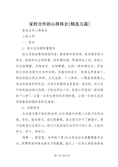 家校合作的心得体会[精选五篇] (3).docx