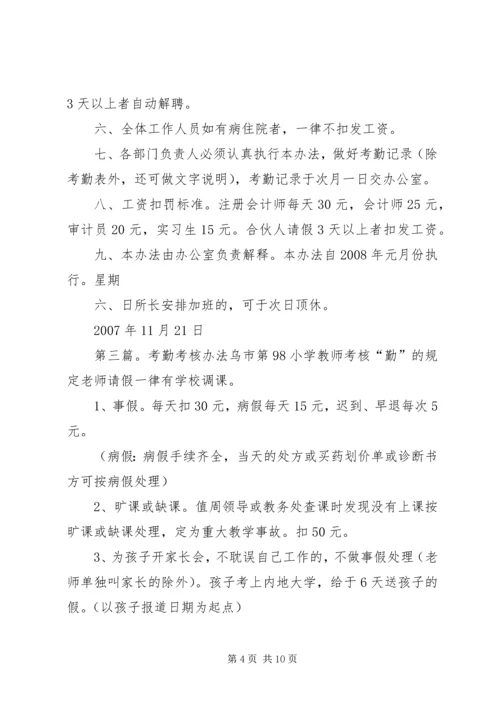 低保工作人员考勤考核办法.docx