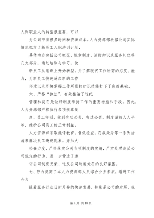 人力资源总结报告.docx