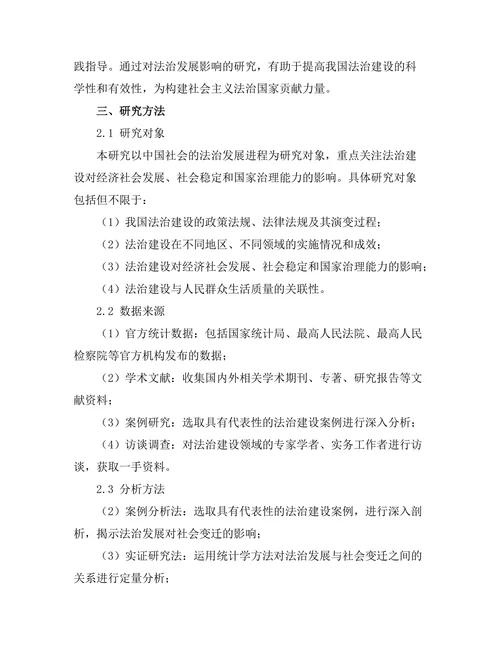 法律与社会变迁：对中国社会法治发展的影响分析