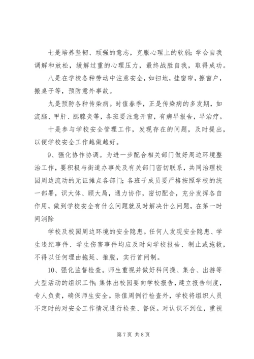 安全排查汇报材料.docx