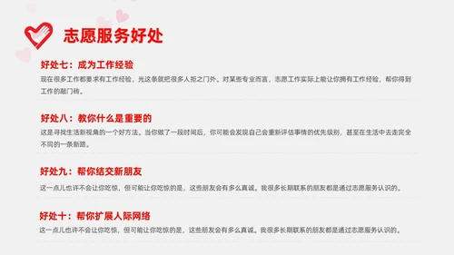 红色插画风志愿者培训课件青年志愿者服务日