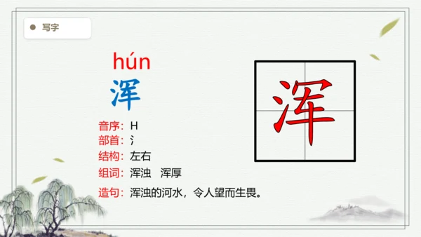 【2024秋季学期教材】语文二上21.  雪孩子   生字识记课件