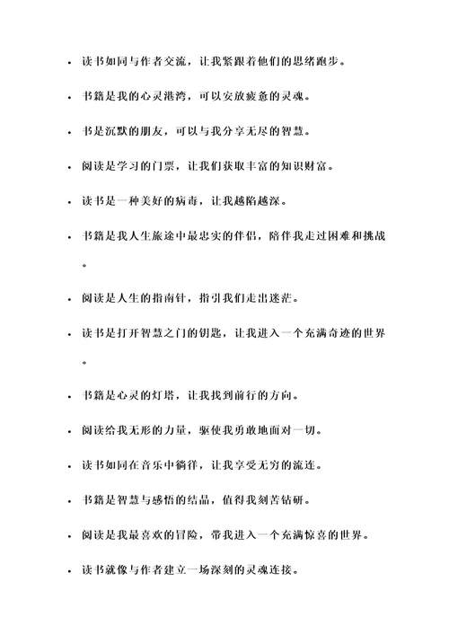 爱读书的孩子的名言警句