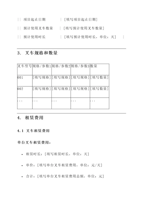 吴兴叉车出租报价单