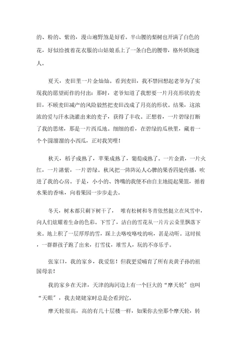 中小学家乡的景物作文(1)