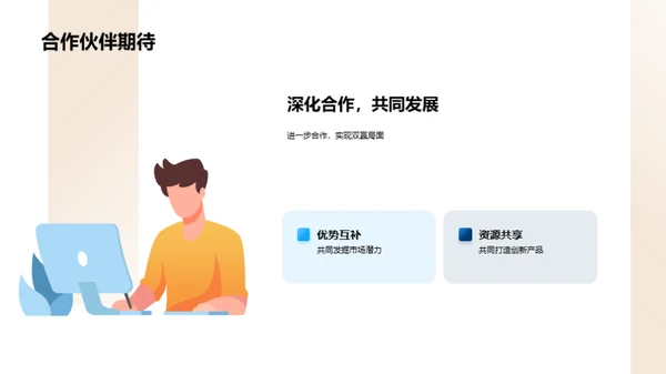 赋能合作，开创未来