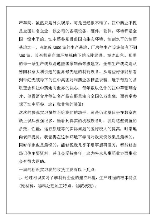 药厂个人实习工作总结