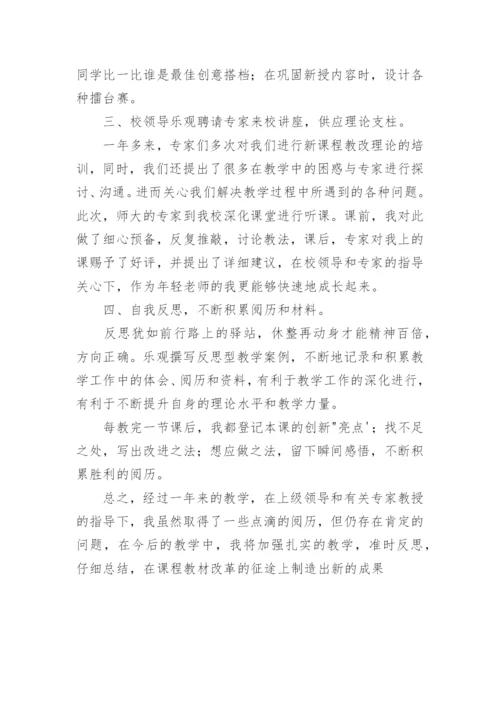 教师个人专业发展总结.docx