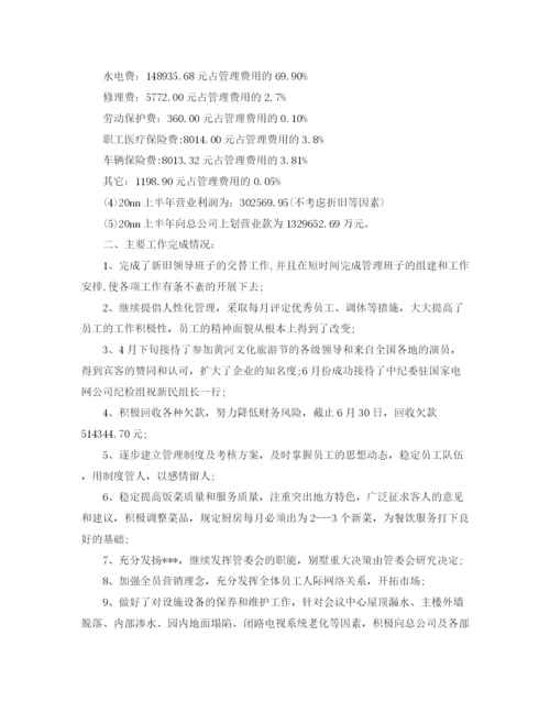 精编之半年工作总结格式范文.docx