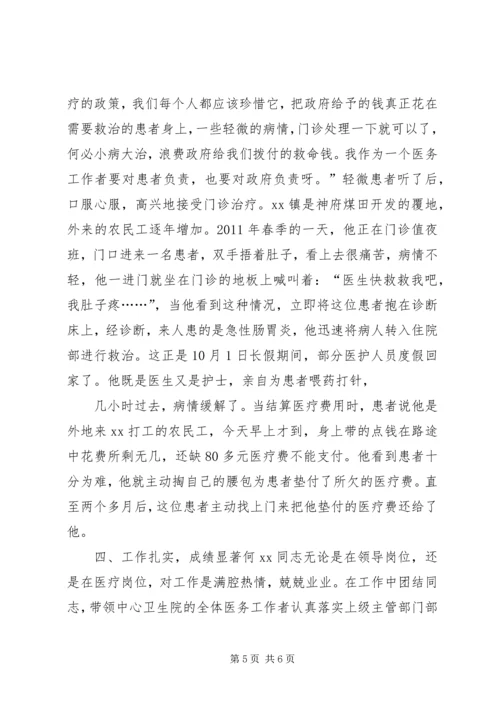 优秀科技工作者事迹：执著的追求，无私的奉献.docx