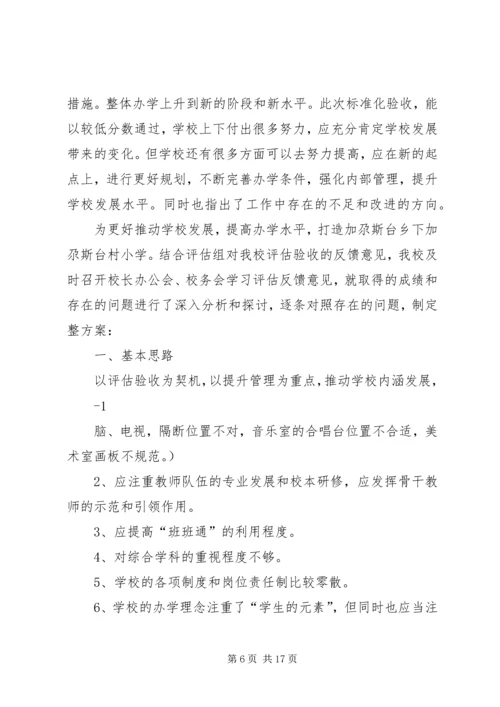 苦水街小学标准化建设整改方案.docx