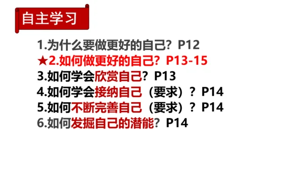 2.2 做更好的自己 课件(共21张PPT)