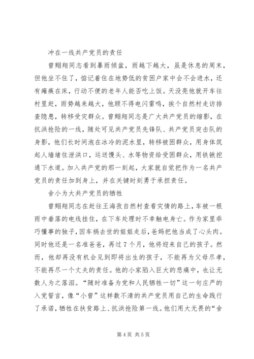 学习曾翙翔同志先进事迹心得体会 (2).docx