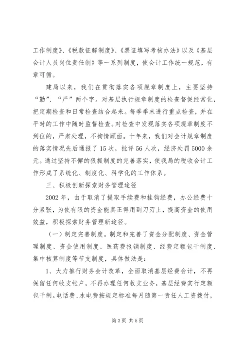 地税计会工作汇报 (2).docx