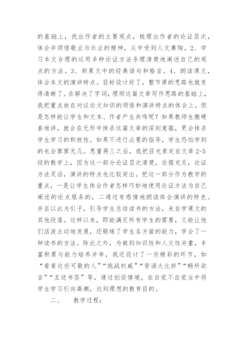 《敬业与乐业》课堂教学实录.docx