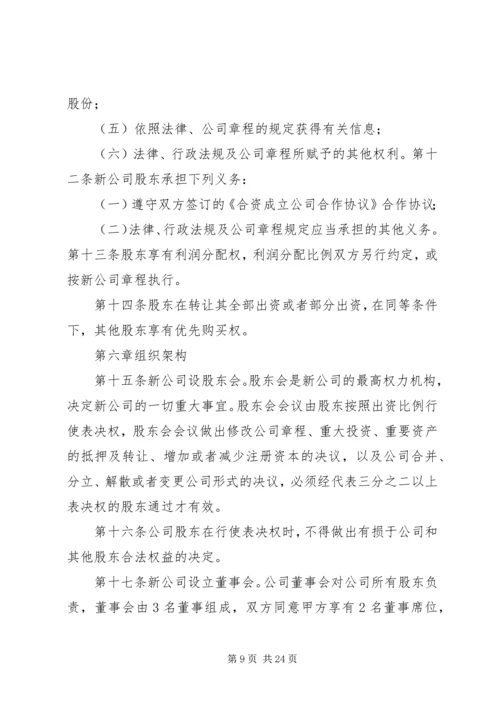 公司成立合作协议书_1.docx