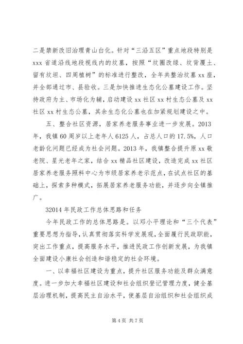 县民政工作报告 (3).docx