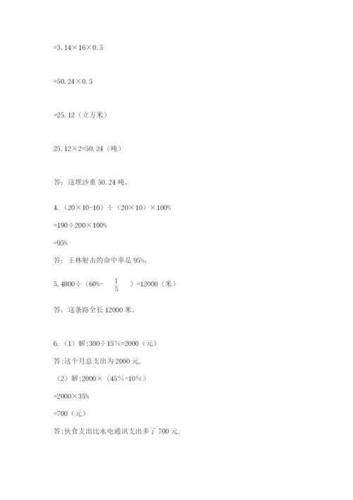 河南省平顶山市六年级下册数学期末测试卷及答案（真题汇编）.docx