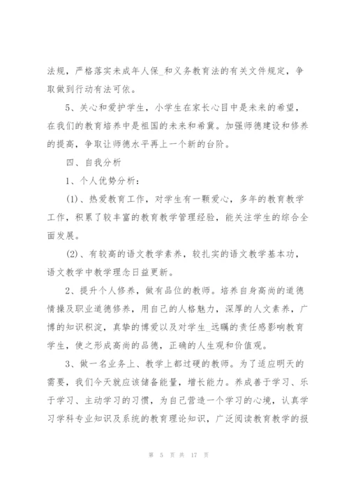 小学教师下半年工作计划五篇.docx