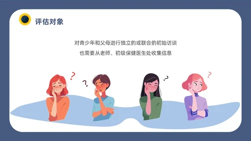 深蓝灰色简约插画扁平风青少年抑郁障碍及自杀防治动画PPT抑郁症