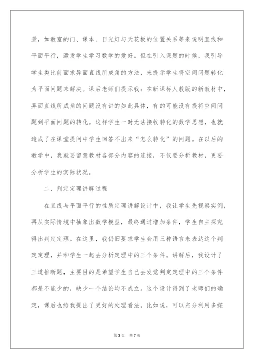 2022直线与平面平行的判定教学反思.docx