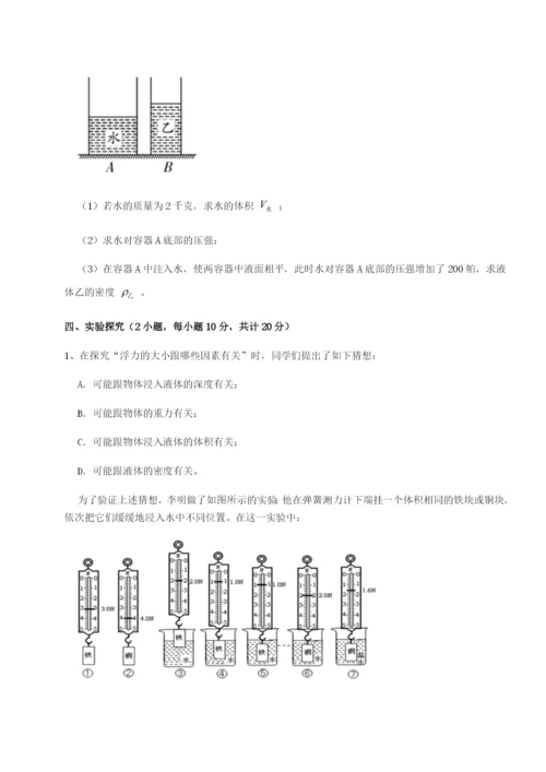 滚动提升练习湖南邵阳市武冈二中物理八年级下册期末考试专项攻克B卷（详解版）.docx