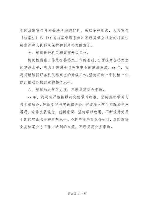 档案局XX年工作计划 (5).docx