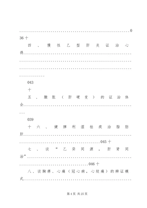 经方临证心得[1] (5).docx