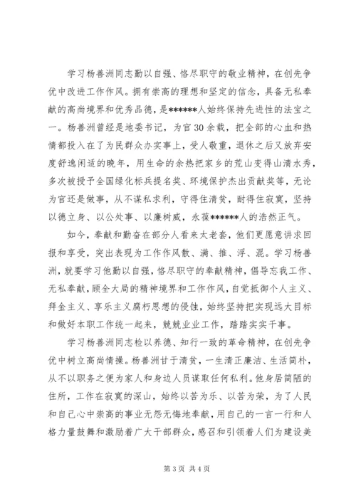 党员干部学习杨善洲同志先进事迹心得体会.docx