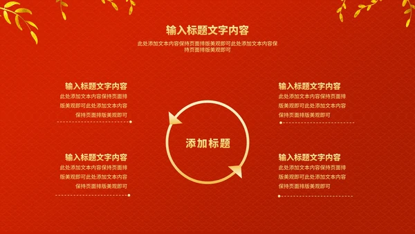 红色中国风中式虎年新年节日PPT模板